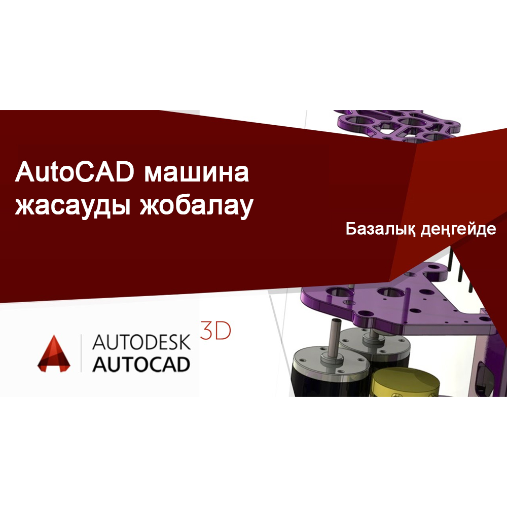 Autocad бағдарламасы дегеніміз не